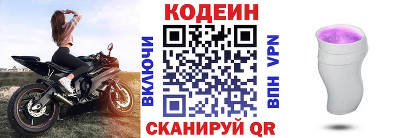 закладки  Кумертау  Кодеин напиток Lean (лин) 